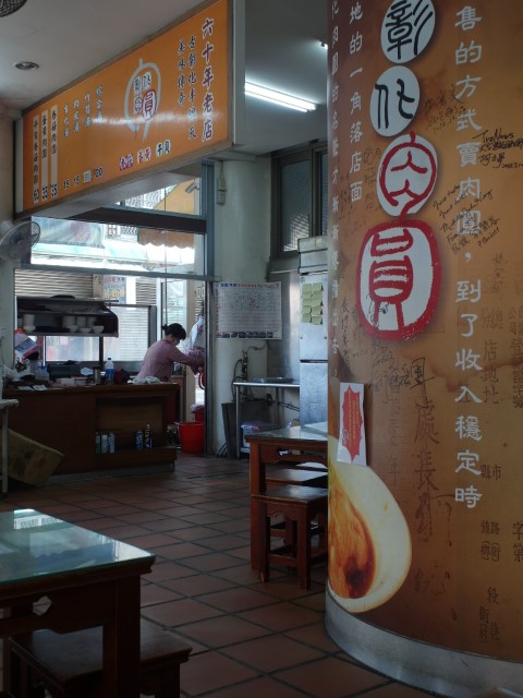  Inside Zheng Changhua Meatballs 正彰化肉圓
