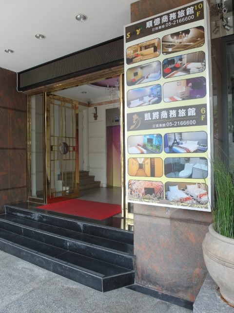 Entrance to Duke Hotel Chiayi