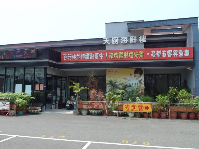 天厨海鲜楼 (Tian Chu Seafood Restaurant) Entrance