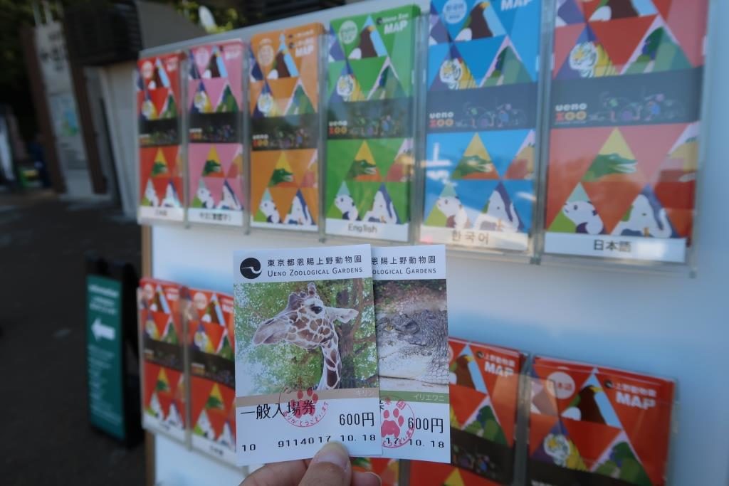 Entrance Tickets to Ueno Zoo at 600 Yen