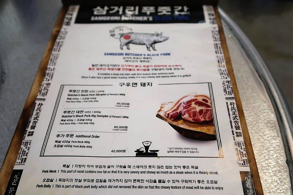 Menu of 3 Butcher's Jeju Shinhwa World