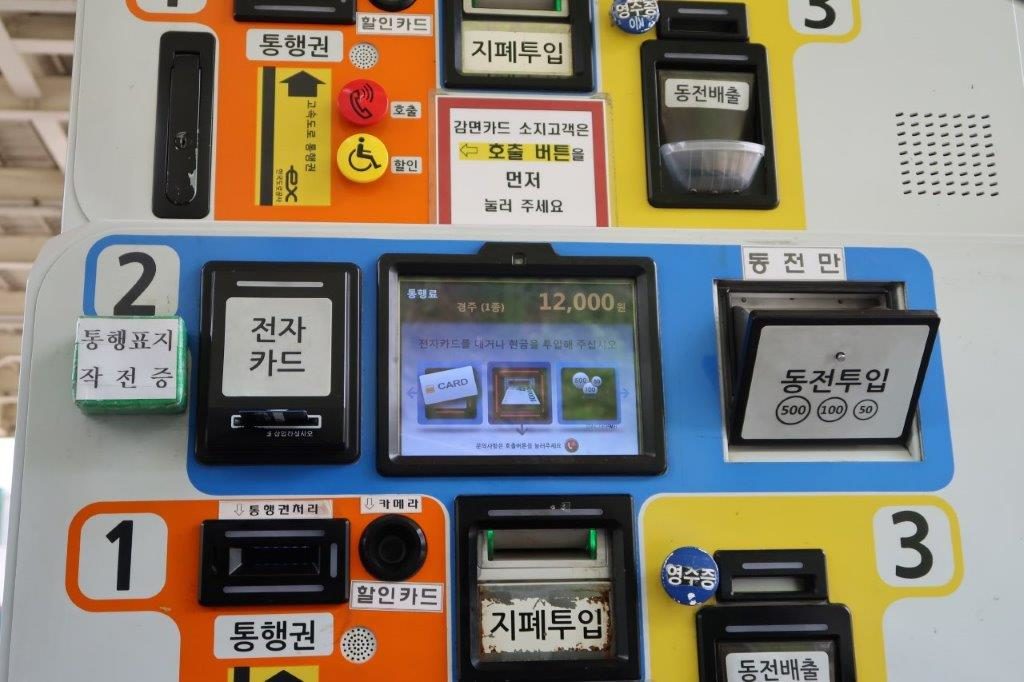 Toll payment machine South Korea