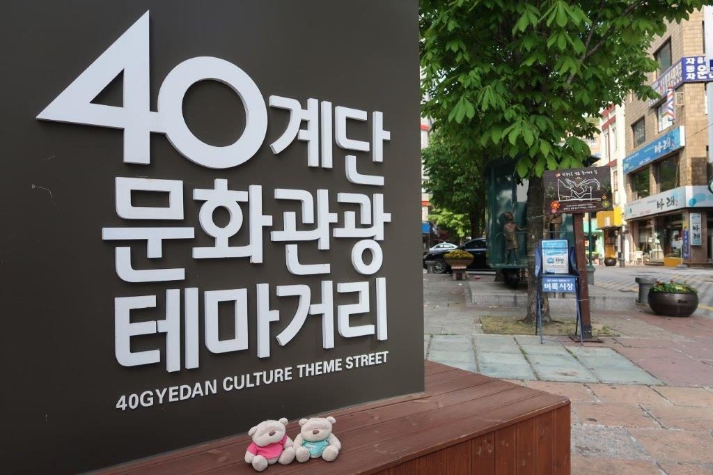 Entrance of 40 Steps Culture and Tourism Theme Street