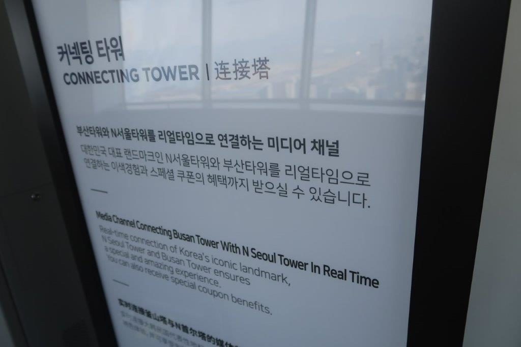 Instructions to play the game at Busan Tower