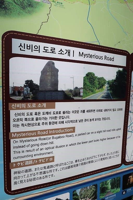 Information about Jeju Mysterious Road