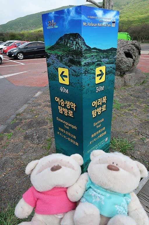 Signage at Hallasan National Park