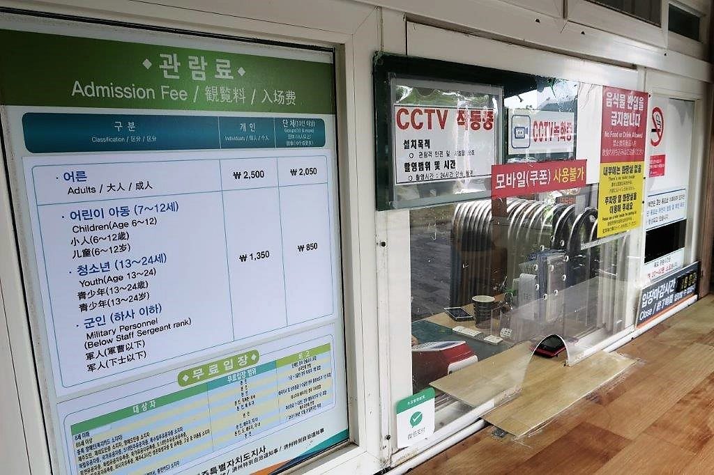 Admission Fees of Cheonjeyeon Falls Jeju - 2,500krw per person