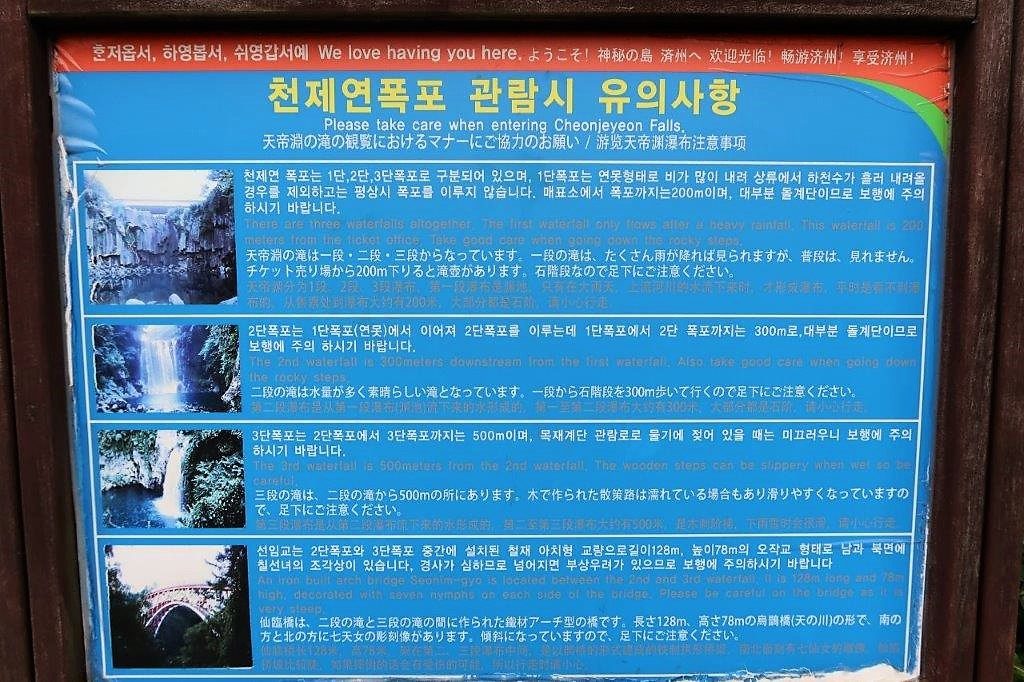 Information and Safety Precautions at Cheonjeyeon Falls