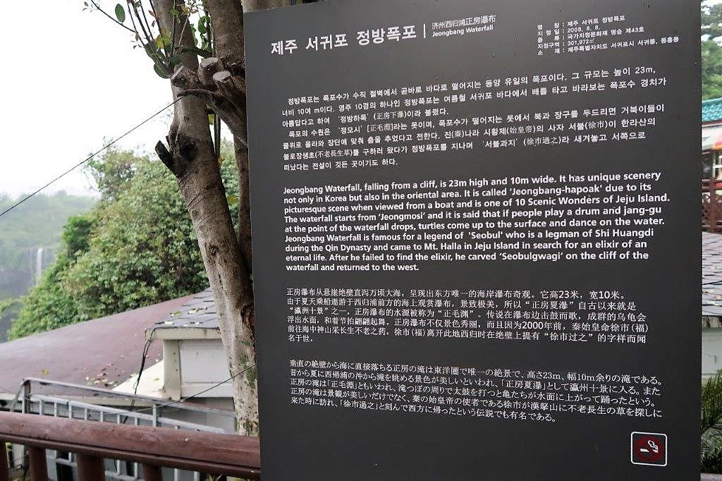 Information about Jeju Jeongbang Falls