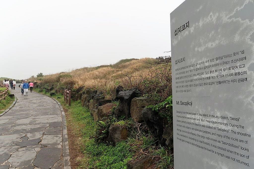 Information about Mt Seopjikoji