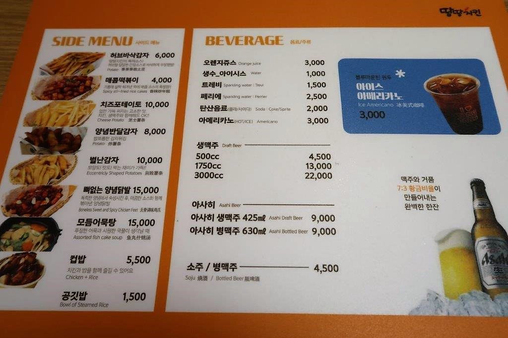 Drinks Menu at Tang Tang Korean Fried Chicken Restaurant Busan