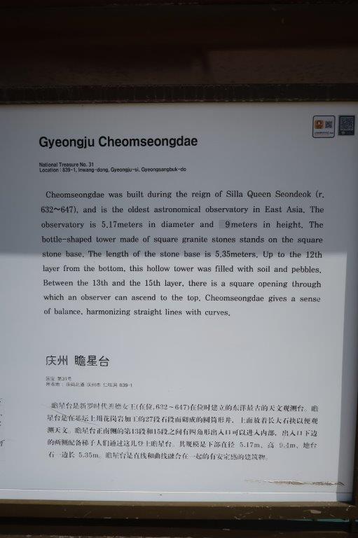 Information about Cheomseongdae Observatory in Gyeongju