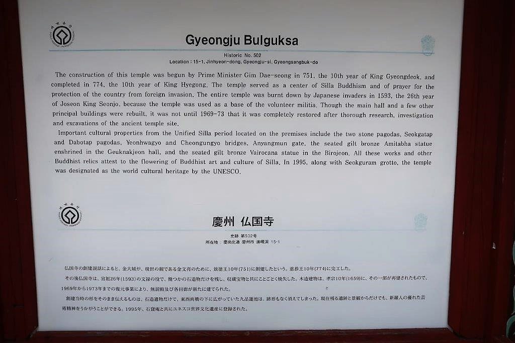 Introduction of Bulguksa Temple Gyeongju