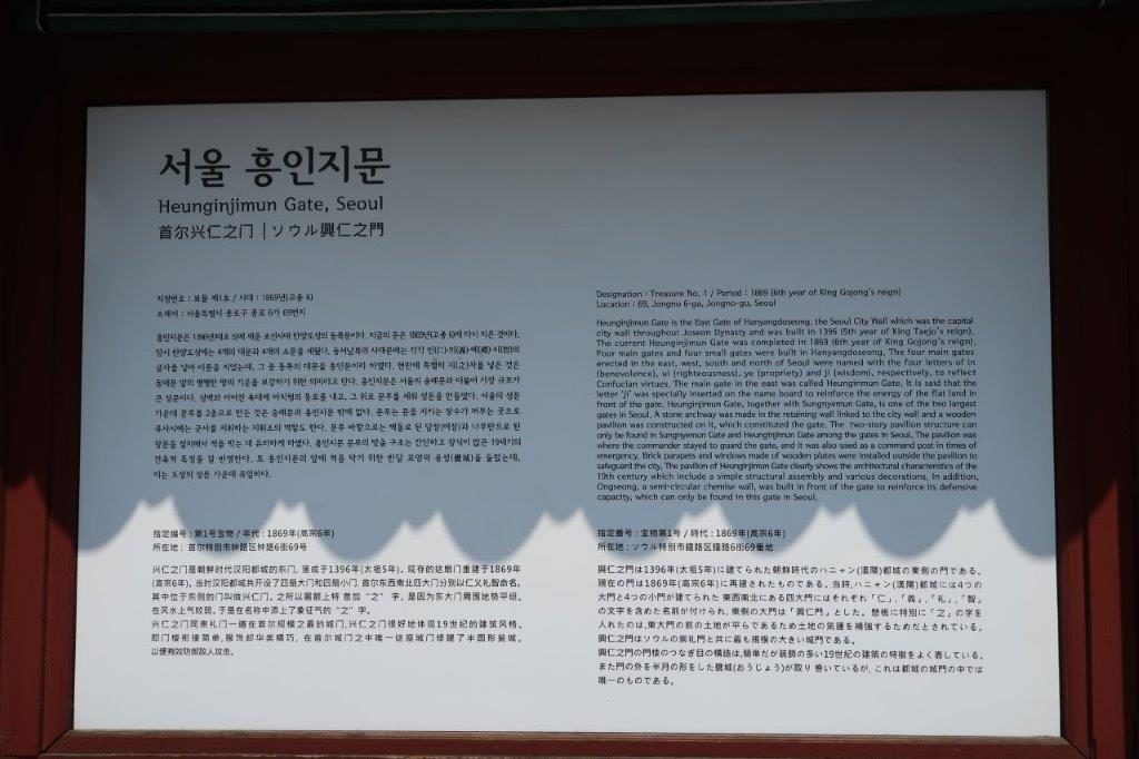 About Heunginjimun Gate Seoul 