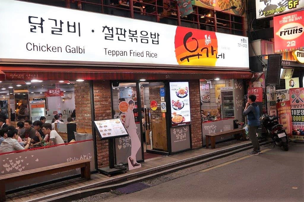 Yoogane Chicken Galbi , Teppan Fried Rice Seoul