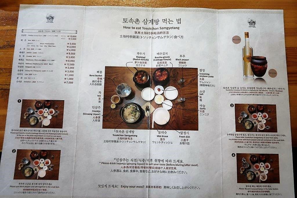 How to eat Korean Chicken Soup at Tosokchon Samgyetang