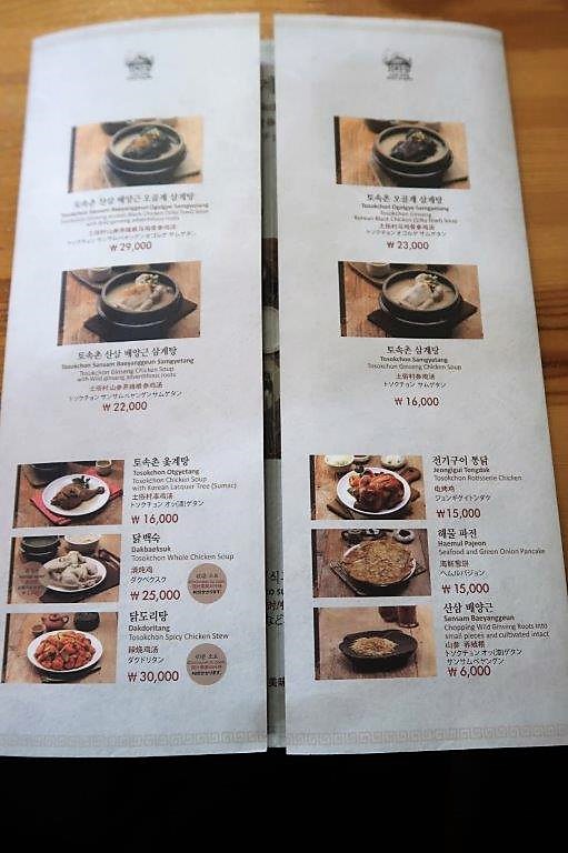 Choice of Korean Chicken Soup at Tosokchon Samgyetang