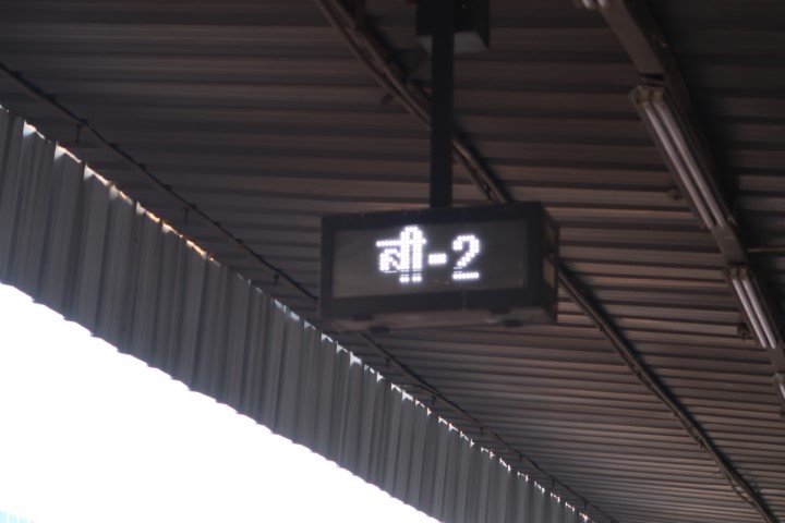 Carriage number in hindi - How to read train displays in India train stations