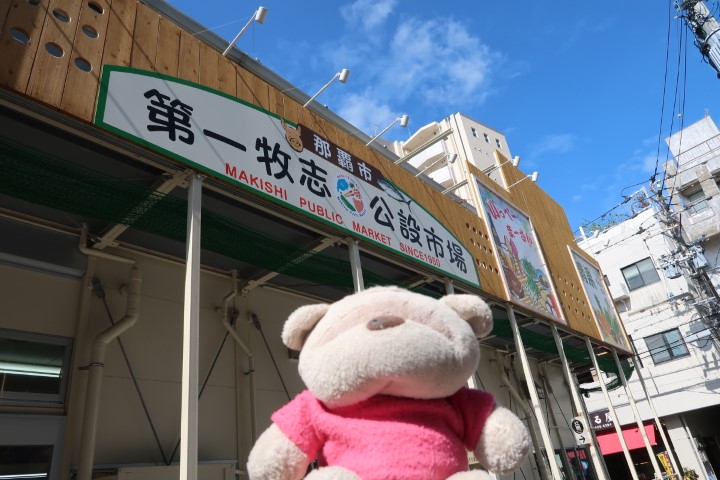 Makishi Public Market - first stop with Taste of Okinawa