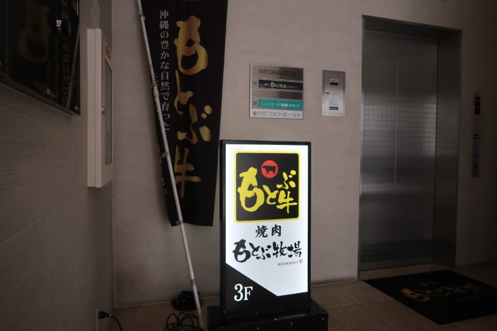 Lift to Motobu Beef Restaurant Okinawa (Level 3)