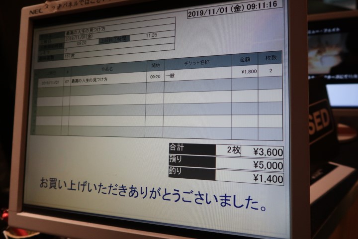 Ridiculously expensive movie tickets in Japan (1800 yen per ticket - equivalent to 22.5 SGD)