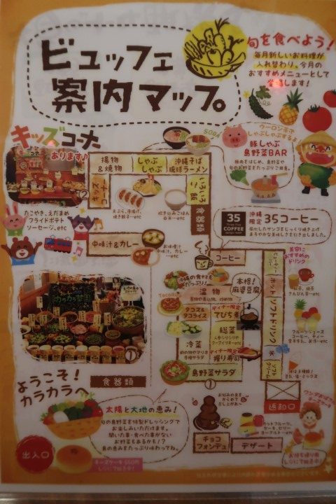 Instructions for eating at Karakara Okinawan Buffet