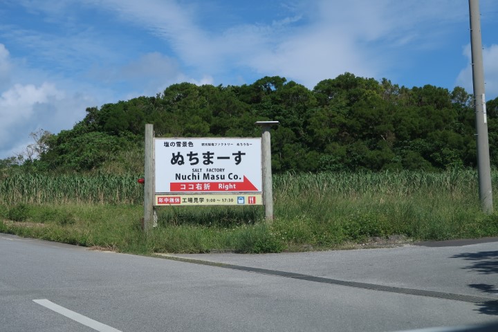 Nuchi Masu Sea Salt Factory Henza Okinawa