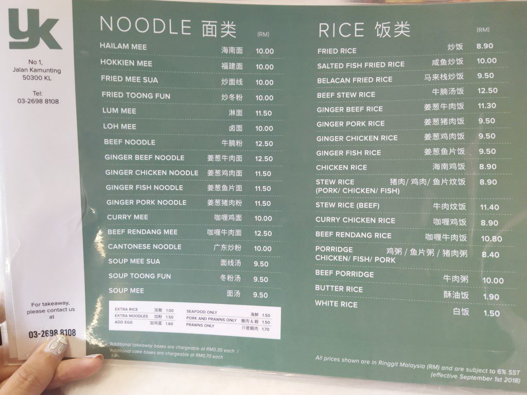 Yut Kee Restaurant Menu (镒记中西菜馆) - Rice and Noodles